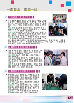 電子信息技工學(xué)校2014年招生簡章 計算機(jī)網(wǎng)絡(luò)工程的設(shè)計與維修專業(yè)